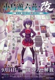 ดูอนิเมะฟรี Chuunibyou demo Koi ga Shitai! The Movie ภาค 1 รักสุดเพี้ยนของยัยเกรียนหลุดโลก เดอะมูฟวี่