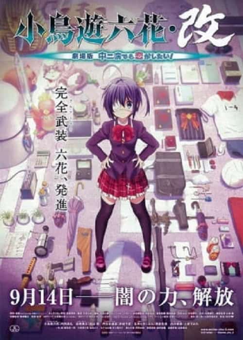 Chuunibyou demo Koi ga Shitai! The Movie รักสุดเพี้ยนของยัยเกรียนหลุดโลก เดอะมูฟวี่