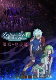 ดูอนิเมะออนไลน์ฟรี DanMachi Season 4 มันผิดรึไงถ้าใจอยากจะพบรักในดันเจี้ยน ภาค 4