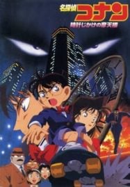 ดูอนิเมะฟรี Detective Conan Movie 1 : The Time-Bombed Skyscraper คดีปริศนาระเบิดระฟ้า