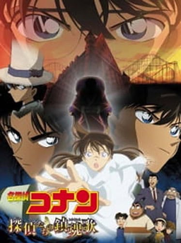 ดูอนิเมะออนไลน์ Detective Conan Movie 10 : The Private Eyes’ Requiem บทเพลงมรณะแด่เหล่านักสืบ