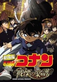 ดูอนิเมะฟรี Detective Conan Movie 12 : Full Score of Fear บทบรรเลงแห่งความตาย