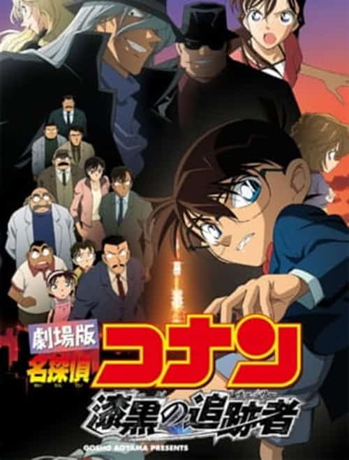 Detective Conan Movie 13: The Raven Chaser ปริศนานักล่าทรชนทมิฬ