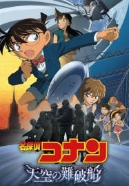 ดูอนิเมะฟรี Detective Conan Movie 14 : The Lost Ship In The Sky ปริศนามรณะเหนือน่านฟ้า