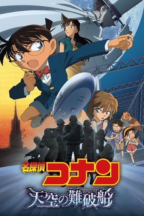 Detective Conan Movie 14: The Lost Ship in the Sky ปริศนามรณะเหนือน่านฟ้า