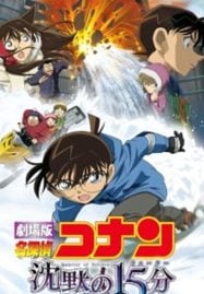 ดูอนิเมะฟรี Detective Conan Movie 15 : Quarter of Silence 15 นาทีเฉียดวิกฤติมรณะ