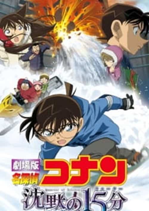 Detective Conan Movie 15: Quarter of Silence ยอดนักสืบจิ๋วโคนัน เดอะมูวี่ 15: ไตรมาสแห่งความเงียบ