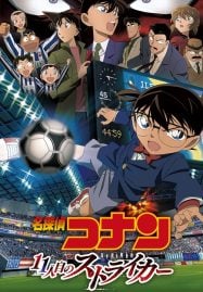 ดูอนิเมะฟรี Detective Conan Movie 16 : The Eleventh Striker ปริศนาระทึก-ศึกลูกหนังมรณะ