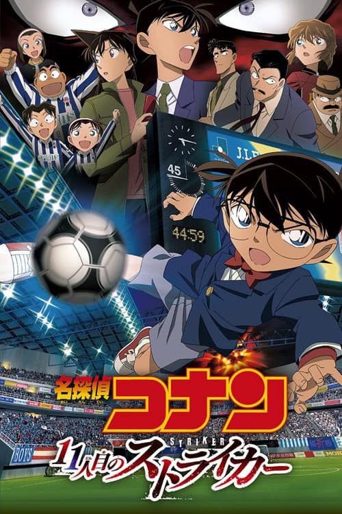 Detective Conan Movie 16: The Eleventh Striker ปริศนาระทึก ศึกลูกหนังมรณะ