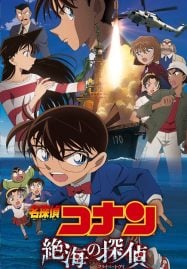 ดูอนิเมะฟรี Detective Conan Movie 17 : Private Eye in the Distant Sea ฝ่าวิกฤติเรือรบมรณะ