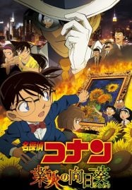 ดูอนิเมะฟรี Detective Conan Movie 19 : Sunflowers of Inferno ปริศนาทานตะวันมรณะ