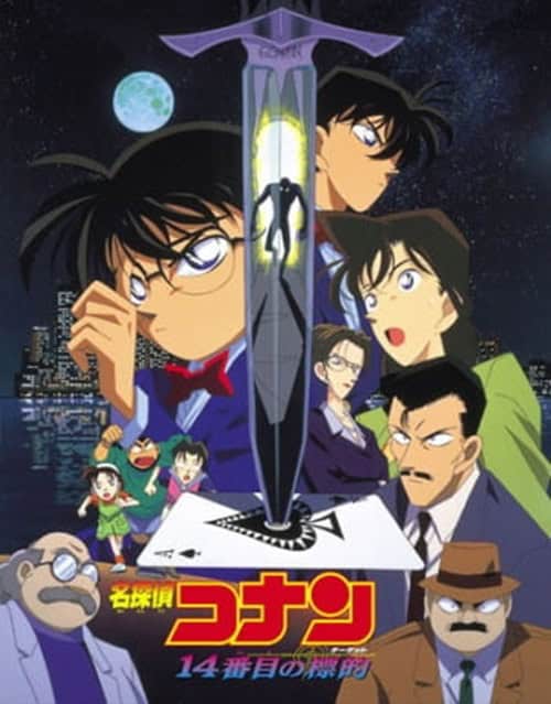 Detective Conan Movie 2: The Fourteenth Target คดีฆาตกรรมไพ่ปริศนา
