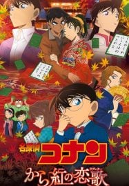 ดูอนิเมะออนไลน์ฟรี Detective Conan Movie 21 : The Crimson Love Letter ปริศนาเพลงกลอนซ่อนรัก