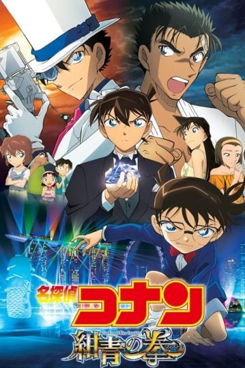 ดูอนิเมะออนไลน์ Detective Conan Movie 23 : The Fist of Blue Sapphire ศึกชิงอัญมณีสีคราม