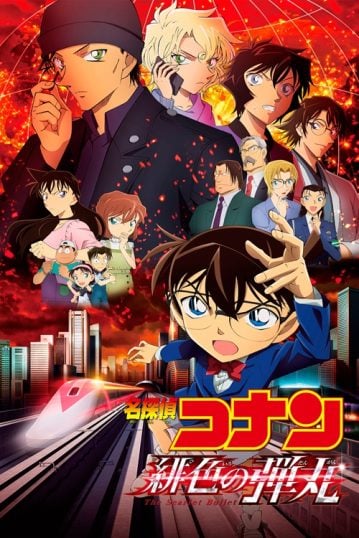 ดูอนิเมะออนไลน์ Detective Conan Movie 24 : The Scarlet Bullet กระสุนสีเพลิง