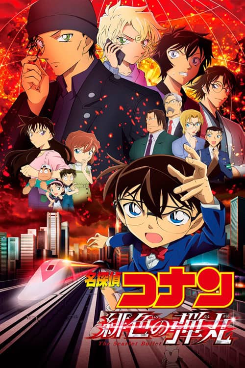 Detective Conan Movie 24: The Scarlet Bullet ยอดนักสืบคอนัน เดอะ มูฟวี่ 24 กระสุนสีเพลิง