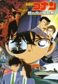 ดูอนิเมะฟรี Detective Conan Movie 4 : Captured in Her Eyes คดีฆาตกรรมนัยน์ตามรณะ