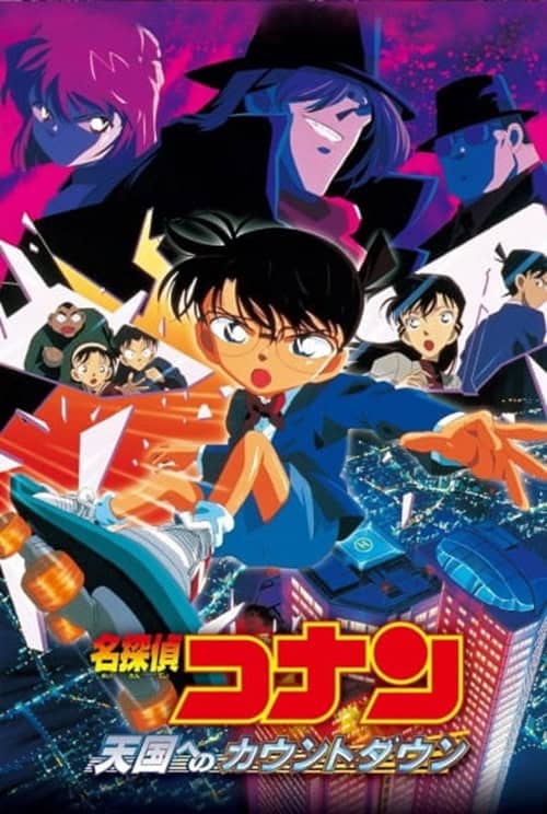 Detective Conan Movie 5: Countdown to Heaven คดีปริศนาเส้นตายสู่สวรรค์