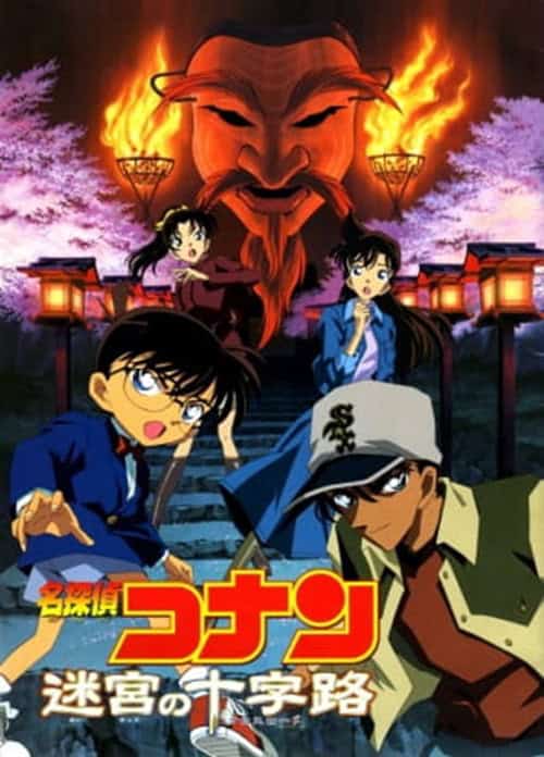 Detective Conan Movie 7: Crossroad in the Ancient Capital คดีฆาตกรรมแห่งเมืองปริศนา