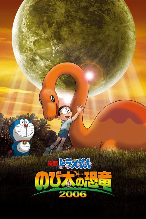 Doraemon The Movie 26: Nobita's Dinosaur โดราเอมอน เดอะ มูวี่ 26 ไดโนเสาร์ของโนบิตะ