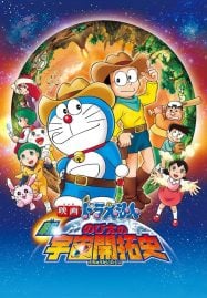 ดูอนิเมะฟรี Doraemon The Movie 29 : The Record of Nobita’s Spaceblazer โนบิตะนักบุกเบิกอวกาศ