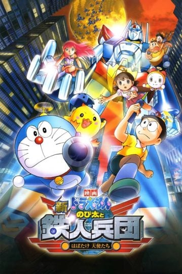 ดูอนิเมะออนไลน์ Doraemon The Movie 31 : Nobita and the New Steel Troops โนบิตะผจญกองทัพมนุษย์เหล็ก