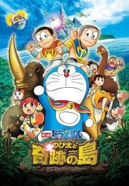 ดูอนิเมะฟรี Doraemon The Movie 32 : Nobita and the Miracle Island โนบิตะผจญภัยในเกาะมหัศจรรย์