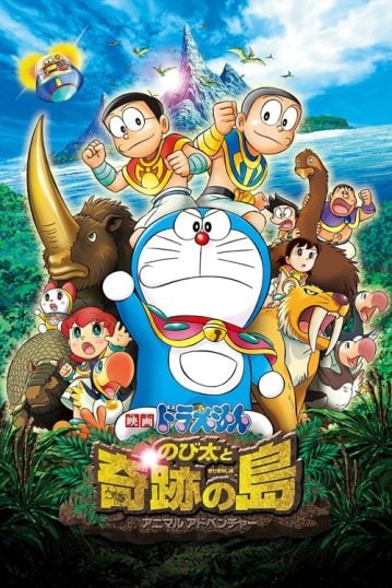 ดูอนิเมะออนไลน์ Doraemon The Movie 32 : Nobita and the Miracle Island โนบิตะผจญภัยในเกาะมหัศจรรย์