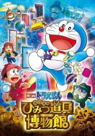 ดูอนิเมะออนไลน์ฟรี Doraemon The Movie 33 : Nobita’s Secret Gadget Museum โนบิตะล่าโจรปริศนาในพิพิธภัณฑ์ของวิเศษ