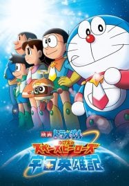 ดูอนิเมะฟรี Doraemon The Movie 35 : Nobita’s Space Heroes โนบิตะผู้กล้าแห่งอวกาศ