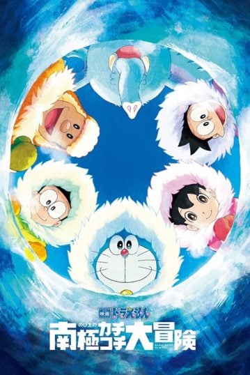 ดูอนิเมะออนไลน์ Doraemon The Movie 37 : Great Adventure in the Antarctic Kachi Kochi คาชิ-โคชิ การผจญภัยขั้วโลกใต้ของโนบิตะ