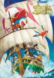 ดูอนิเมะฟรี Doraemon The Movie 38 : Nobita’s Treasure Island เกาะมหาสมบัติของโนบิตะ