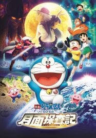 ดูอนิเมะออนไลน์ฟรี Doraemon The Movie 39 : Chronicle of the Moon Exploration โนบิตะสำรวจดินแดนจันทรา