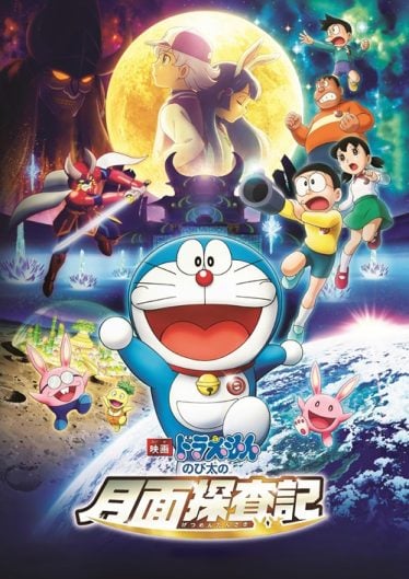 ดูอนิเมะออนไลน์ Doraemon The Movie 39 : Chronicle of the Moon Exploration โนบิตะสำรวจดินแดนจันทรา