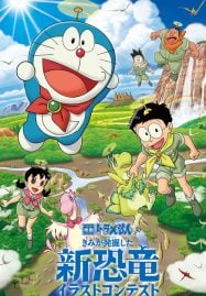 ดูอนิเมะฟรี Doraemon The Movie 40 : Nobita’s New Dinosaur ไดโนเสาร์ตัวใหม่ของโนบิตะ