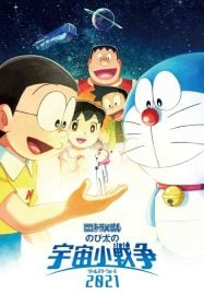 ดูอนิเมะฟรี Doraemon The Movie 41 : Nobita’s Little Star Wars สงครามอวกาศจิ๋วของโนบิตะ