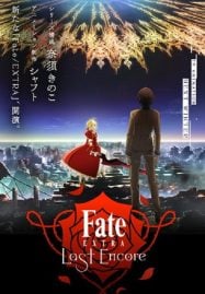 ดูอนิเมะฟรี Fate Extra Last Encore