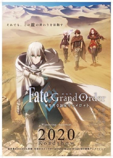 ดูอนิเมะออนไลน์ Fate Grand Order: Shinsei Entaku Ryouiki Camelot 1 – Wandering; Agateram The Movie เดอะมูฟวี่