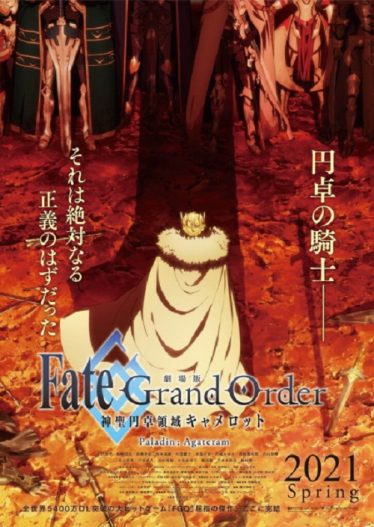 ดูอนิเมะออนไลน์ Fate Grand Order: Shinsei Entaku Ryouiki Camelot 2 – Paladin; Agateram The Movie เดอะมูฟวี่ ภาค 2