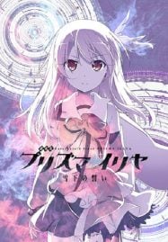 ดูอนิเมะออนไลน์ฟรี Fate kaleid liner Prisma Illya The Movie : Sekka no Chikai สาวน้อยเวทมนตร์อิลิยา เดอะมูฟวี่