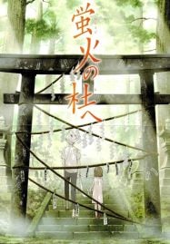 ดูอนิเมะออนไลน์ฟรี Hotarubi no Mori e (2011) สู่ป่าแห่งแสงหิ่งห้อย