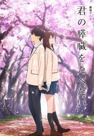 ดูอนิเมะออนไลน์ฟรี I Want to Eat Your Pancreas (2018) เพราะหัวใจใกล้ตับอ่อน