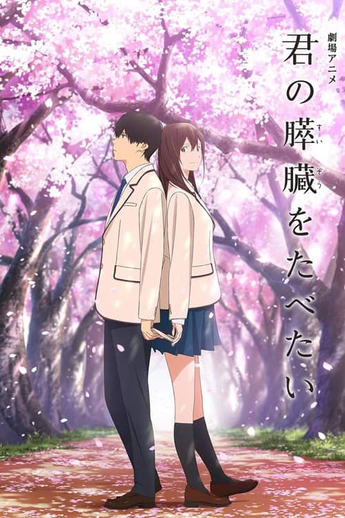I Want to Eat Your Pancreas เพราะหัวใจใกล้ตับอ่อน