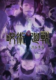 ดูอนิเมะฟรี Jujutsu Kaisen 2 มหาเวทย์ผนึกมาร ภาค 2