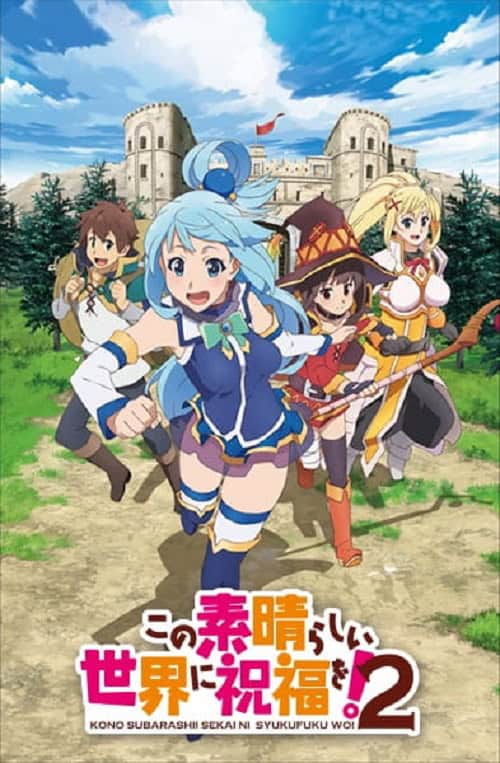 Kono Subarashii Sekai ni Shukufuku wo! 2 ขอให้โชคดีมีชัยในโลกแฟนตาซี! ภาค 2