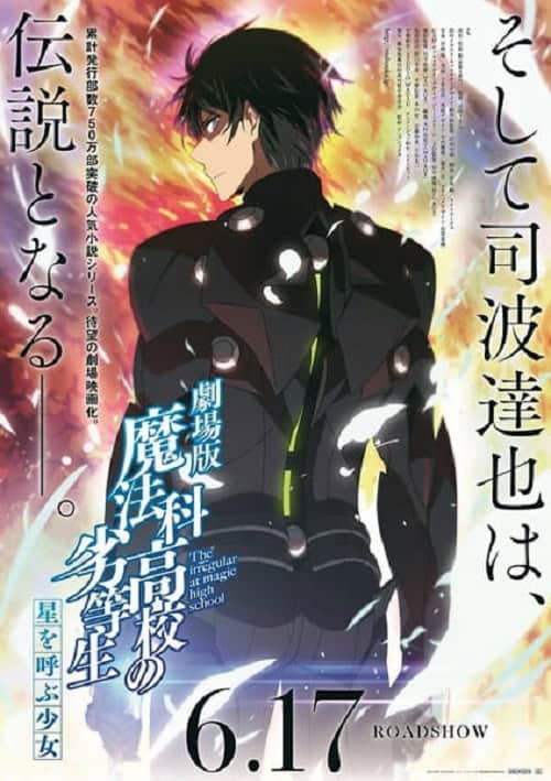 Mahouka Koukou No Rettousei The Movie Stream Mahouka Koukou no Rettousei The Movie 1 ซับไทย | anime108