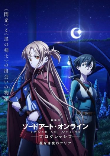 ดูอนิเมะออนไลน์ Sword Art Online Progressive Movie ภาค 1 – Hoshi Naki Yoru no Aria ซอร์ดอาร์ตออนไลน์ เดอะมูฟวี่ ท่วงทำนองราตรีไร้ดารา