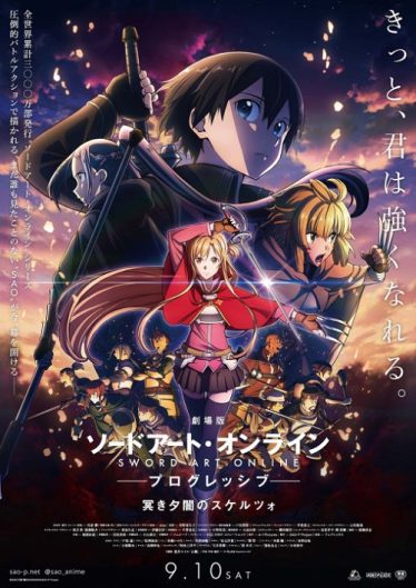 ดูอนิเมะออนไลน์ Sword Art Online Progressive Movie ภาค 2 – Kuraki Yuuyami no Scherzo ซอร์ดอาร์ตออนไลน์ เดอะมูฟวี่ สแกรโซแห่งสนธยาโศก