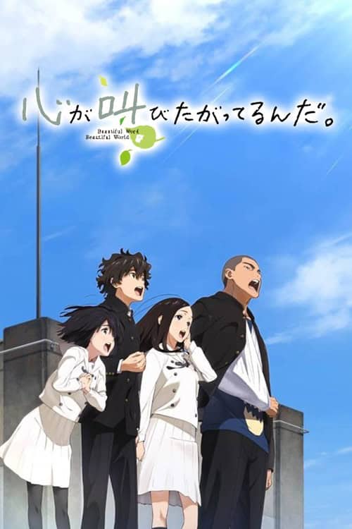 The Anthem of the Heart เพลงจากใจ