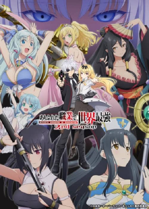 Arifureta Shokugyou de Sekai Saikyou Season 2 อาชีพกระจอกแล้วทำไม ยังไงข้าก็เทพ ภาค 2